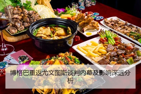 bo-ge-ba-chong-fan-you-wen-tu-si-tan-pan-nei-mu-ji-ying-xiang-shen-yuan-fen-xi-2-204.jpg